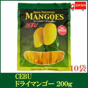 ドライフルーツ セブ ドライマンゴー 200g ×10袋 送料無料