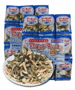 阿川食品 アーモンドフィッシュ  小魚 アーモンド おつまみ おやつ 小袋