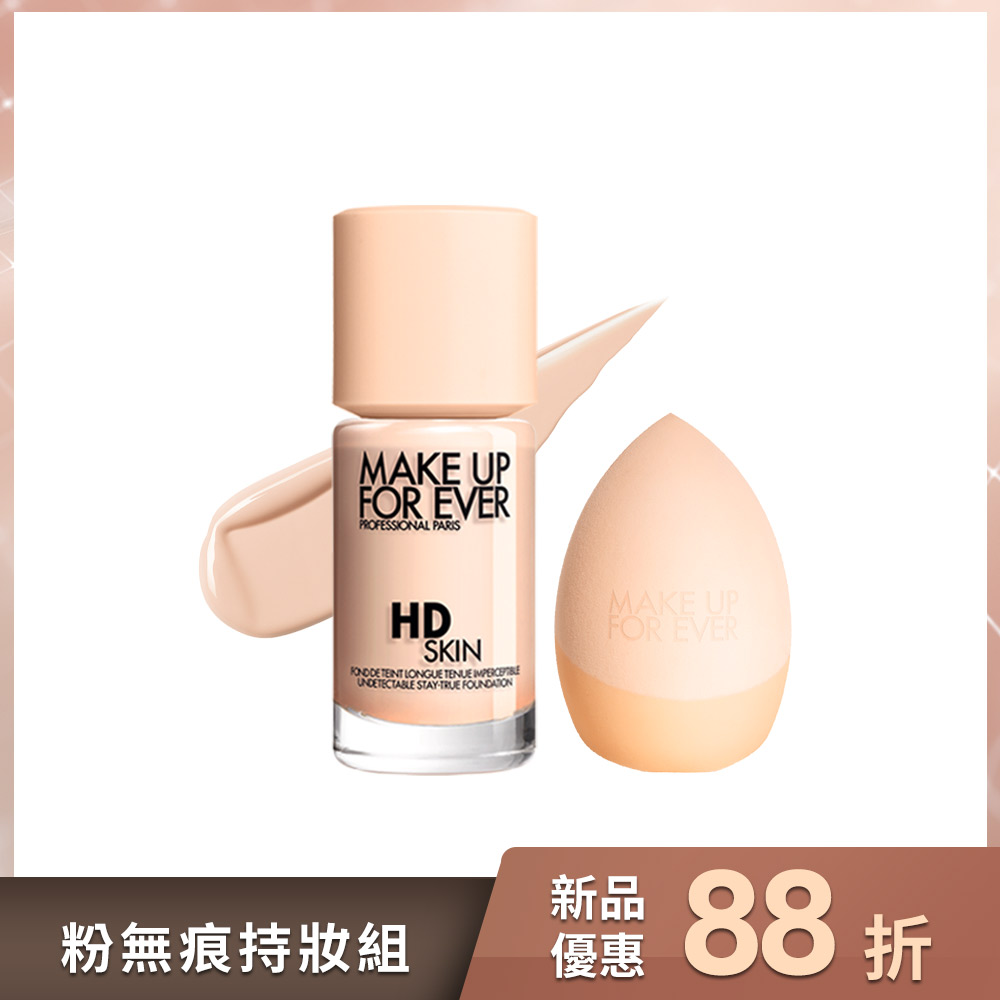 【粉無痕持妝組】HD SKIN粉無痕持久粉底液30ml+雙效無痕美妝蛋- MAKE UP FOR EVER