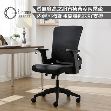 E-home 凱拓中背扶手半網人體工學電腦椅 辦公椅 椅子 書桌椅 人體工學 美容椅
