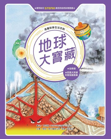 【電子書】漫畫科學生活百科（7）：地球大寶藏（全新版）