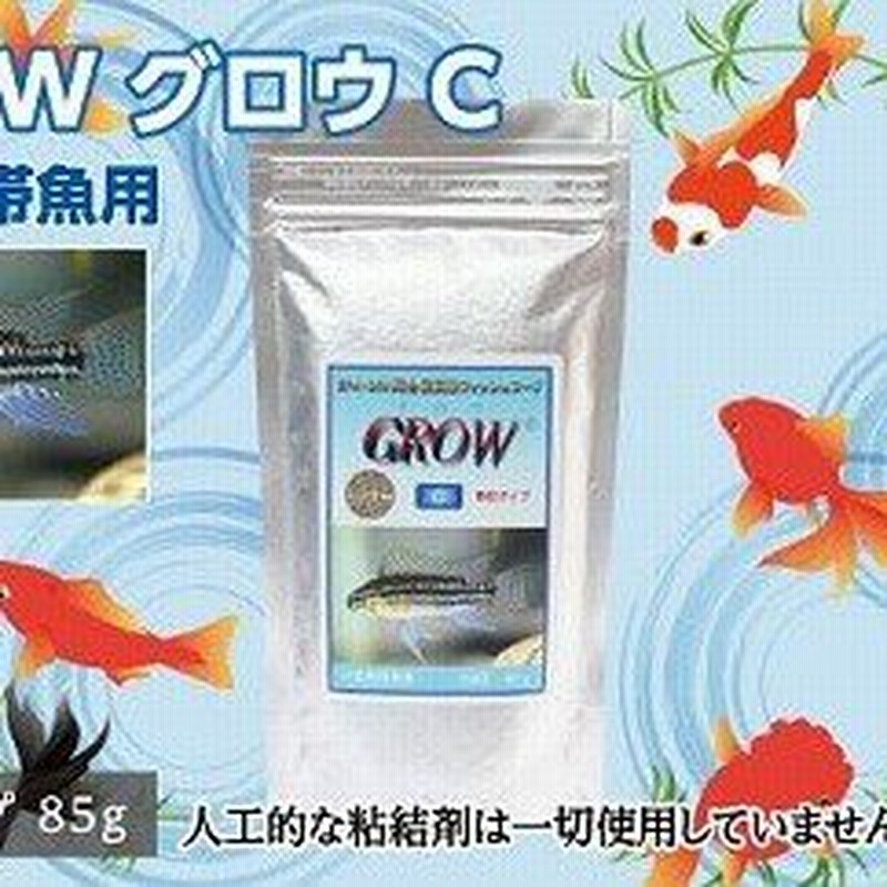 Grow C 85g 小型熱帯魚用 最高級 フィッシュフード Epa Dha配合 顆粒タイプ 魚 餌 アピストグラマ シクリッド スマトラ グラミー 等 餌 えさ エサ 観賞魚 餌やり 水槽 通販 Lineポイント最大2 0 Get Lineショッピング