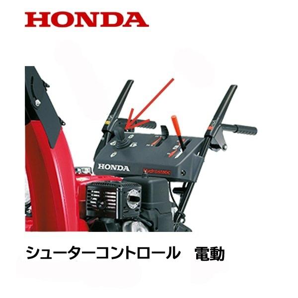 HONDA 除雪機 シューター ガイド ワイヤー（電動用）HSS760n