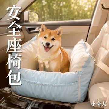 💙狗狗出遊去💙寵物座椅包 寵物座椅 寵物車用 寵物車墊 寵物涼感床 透氣床 寵物睡墊 寵物窩 狗窩