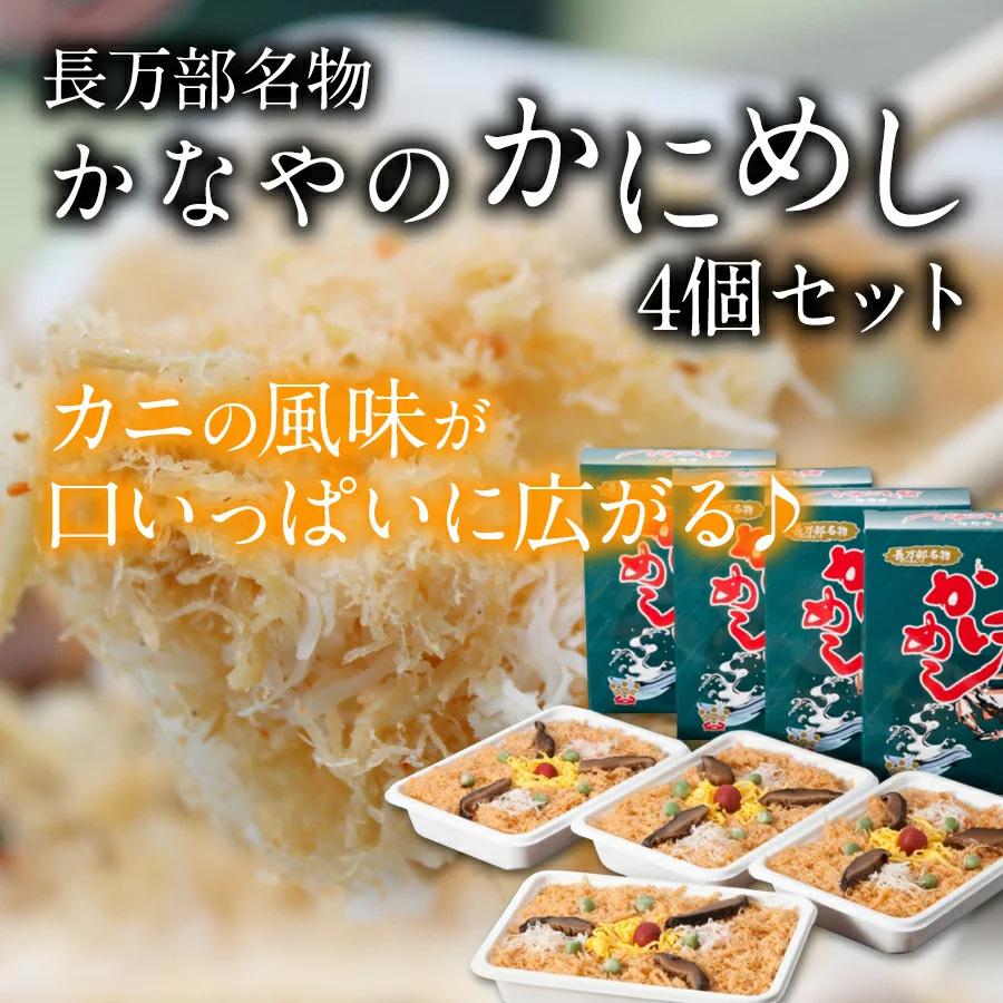 本日クーポンで5％OFF 駅弁 かにめし 4個セット かに飯 蟹飯 冷凍 かにめし本舗 かなやのかにめし 北海道 長万部名物 お取り寄せ 送料無料