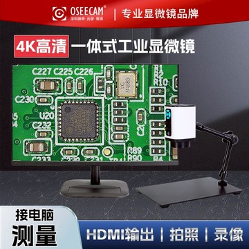 【全網低價 可打統編】OSEECAM高清工業一體式顯微鏡大視野4K超清HDMI/USB雙輸出電子顯微鏡PCB線路板觀察手機維修光學放大鏡檢測