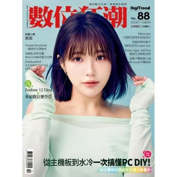 數位狂潮DigiTrend 10月號/2025 第88期[9折] TAAZE讀冊生活