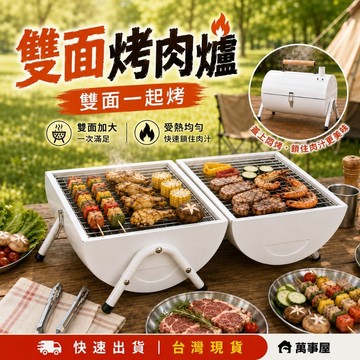 烤肉架 中秋節 烤爐 烤肉架 烤肉爐 迷你烤爐 美式烤肉爐 折疊烤肉架 白鐵烤肉架 迷你烤肉架 便攜式烤肉架 A0565