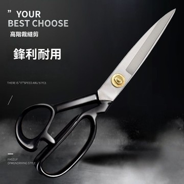 正品不鏽鋼大剪刀專業裁布專用裁縫剪服裝家用工業8-12號裁衣剪子