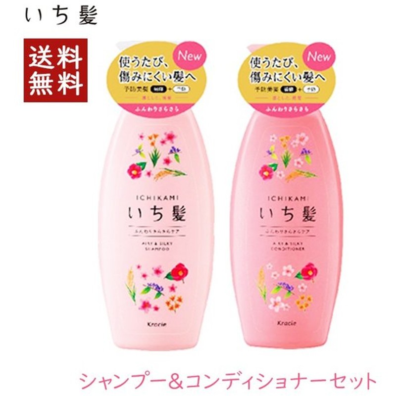 クラシエ いち髪 ふんわりさらさらケア シャンプー コンディショナー 480ml 各1個 アミノ酸 コスパ 桜 いちかみ 区分a 通販 Lineポイント最大get Lineショッピング