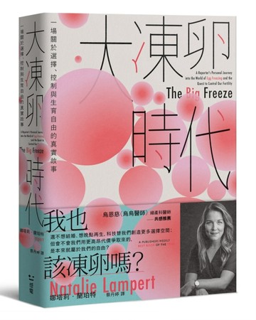 大凍卵時代：一場關於選擇、控制與生育自由的真實故事[二手書_良好]