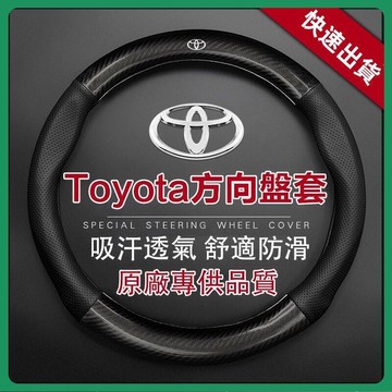 Altis RAV4  真皮方向盤套