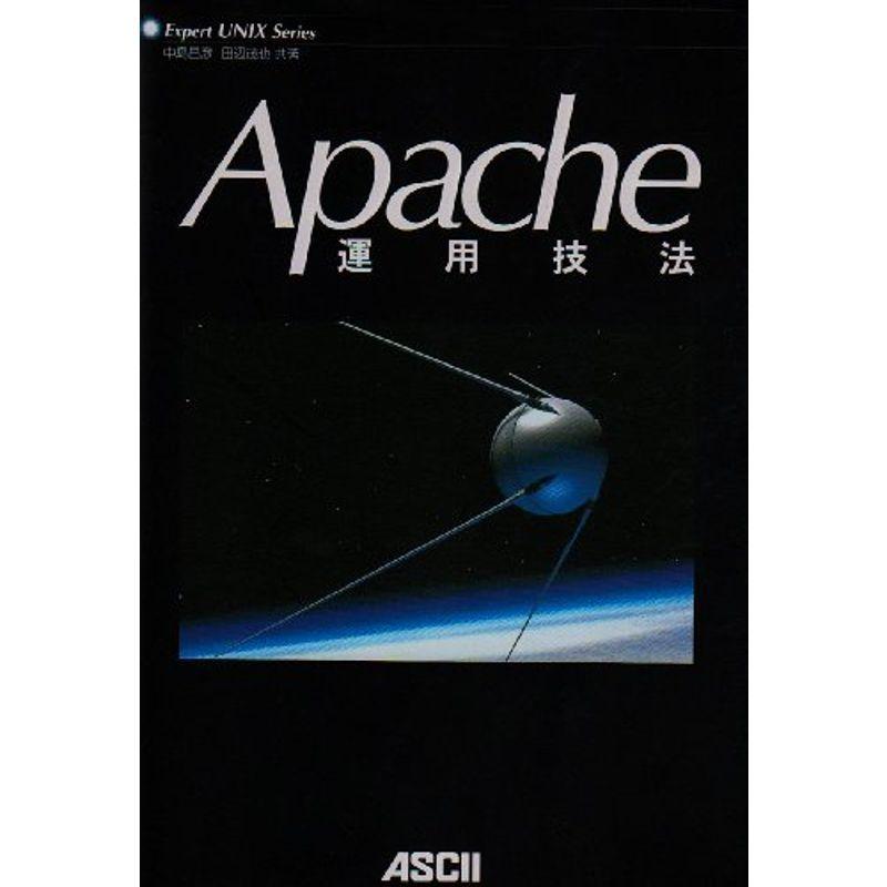 Apache運用技法 (Expert UNIX Series)