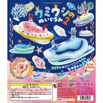 ✿AREA.TOY✿ 扭蛋-ATC-海蛞蝓玩偶 P2