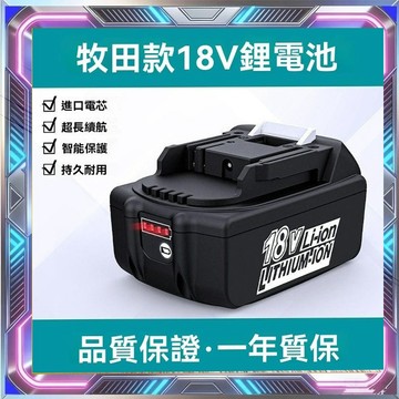 【台灣出貨】帶電量顯示21V 電鋸 割草 高壓洗車機 牧田款電動工具通用 21V電動扳手 無晶片6ah