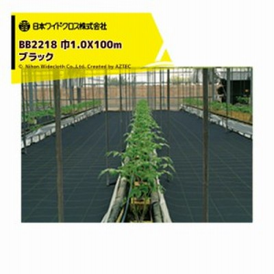  日本ワイドクロス｜防草強力アグリシート 巾1.0mX長さ100m ブラック BB2218 メーカー直送 ｜法人様限定