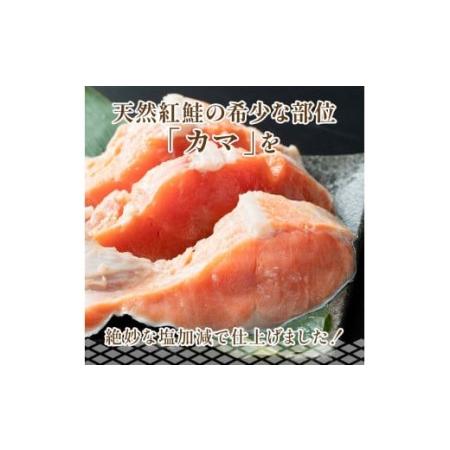 ふるさと納税 北洋天然紅鮭カマ 1kg×3袋 形不揃い 北海道 釧路 ふるさと納税 肴 希少 サケ シャケ 焼魚 魚介類 海鮮 魚 海産物 F.. 北海道釧路市