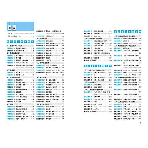 化学(化学基礎・化学)基礎問題精講 四訂版