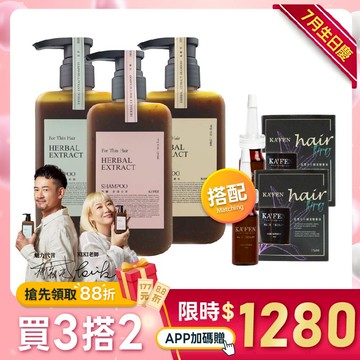 🎂7月生日慶🎉東方本草養髮【任選3瓶】KA'FEN療癒草本系列300ml【搭贈】頭皮精華液 15ml x2瓶  (※贈品售完更換同價值品) (芍藥預購中！ 8/1左右陸續到貨)