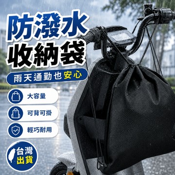 台灣出貨 機車收納袋 安全帽防水袋 防盜置物袋 大容量掛袋 安全帽袋 安全帽套 安全帽防水袋 防水安全帽袋 安全帽防水套