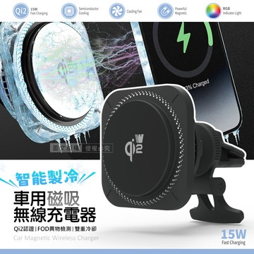 wephone智能製冷 15w磁吸無線充電器 qi2認證 出風口車充手機架