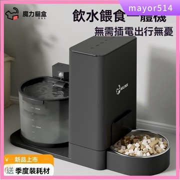 🔥新北現貨🔥餵食器 貓咪餵水器 飲水器 貓咪餵食 定時餵水機 貓咪自動餵食器 飲水餵食一體機 自動餵水器 不插電餵水器