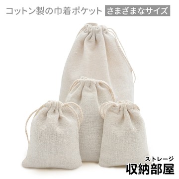 台灣現貨 棉麻束口袋 純棉麻布袋 無印風 餐具袋 抽繩 飾品包裝袋 首飾袋 包裝袋 束口袋 亞麻棉布袋 旅行袋