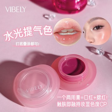 VIBELY唇頰兩用膏 腮紅膏 唇膏 唇彩 腮紅 啫喱唇頰兩用膏 口紅腮紅膏 提氣色 顯白