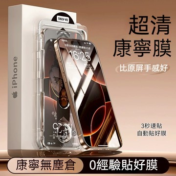 康寧玻璃 360°防窺 玻璃貼 手機膜  iPhone 17 16 15 14 13 12 11 Pro Max 保護貼