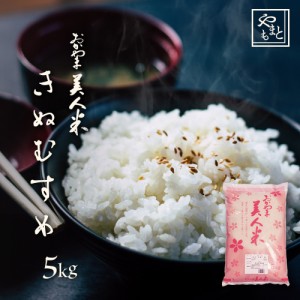 お米 新米 令和5年 岡山県産きぬむすめ5kg 5kg×1袋 特A キヌムスメ 一等米 北海道沖縄離島は追加送料