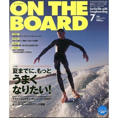 オン・ザ・ボード　　２００７年７月号　　Ｎｏ．６１　＜送料無料＞