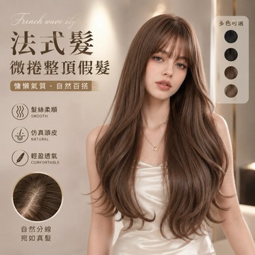 【台灣急速到貨】假髮女整頂 女生全頭套 現貨 空氣瀏海 自然 仿真 韓國 氣質 顯白 日常 大波浪 懶人救星 長捲髮假髮