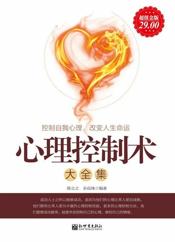 【電子書】心理控制术（大全集）