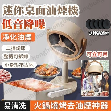 新款烤肉抽油煙機  火鍋抽油煙機 移動式抽油煙機 迷你吸力吸附油污抽 便攜式旅行抽油煙機 抽油煙機 桌上排油煙機