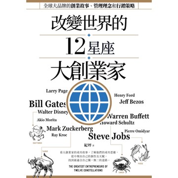 改變世界的12星座大創業家_Readmoo 讀墨電子書