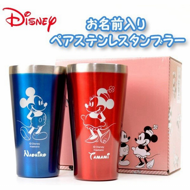 名入れ ディズニー ペア サーモタンブラー 340ml セット ステンレス 真空断熱構造 通販 Lineポイント最大0 5 Get Lineショッピング