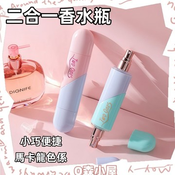 香水分裝瓶🍅雙頭香水瓶 10ml 二合一 直充式 香水分瓶 香水分裝 香水隨身瓶 分裝瓶 分裝香水 香水噴瓶 香水噴瓶