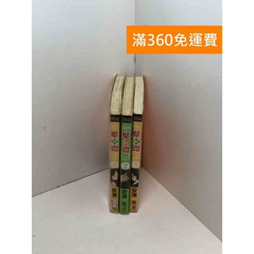 【雷根360免運】【送贈品】漫畫 四葉遊戲 1-3集 #八成新【B-B264】