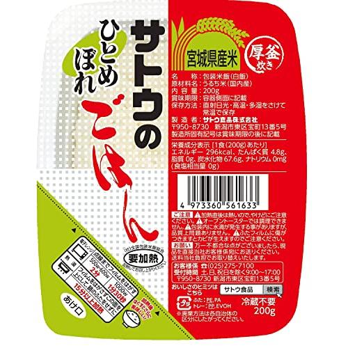 サトウのごはん 宮城県産ひとめぼれ 200g*20個