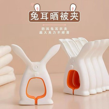 大號棉被夾 陽臺防風夾 可愛兔子固定器 多功能夾 兔耳防風夾 曬被子固定器 兔耳曬被夾 多功能晾衣夾553