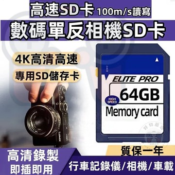 高速SD卡 相機儲存卡 數碼單反相機SD卡 U3高速SD卡 相機專用記憶卡 儲存卡 高速100（MB/S）讀寫 記憶卡