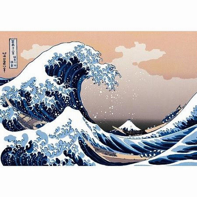 東洲斎写楽 海の神話 パズル版画 約77cm x 41cm 良好 東洲斎写楽 海の神話 パズル版画 約77cm x 41cm 良好（日本に1