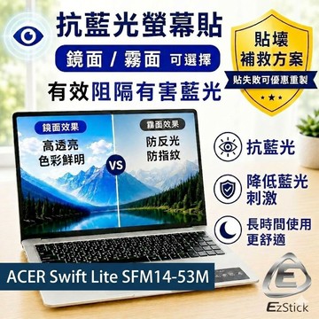 【Ezstick】ACER Swift Lite SFM14-53M 防藍光螢幕貼｜鏡面/霧面可選｜筆電螢幕保護貼