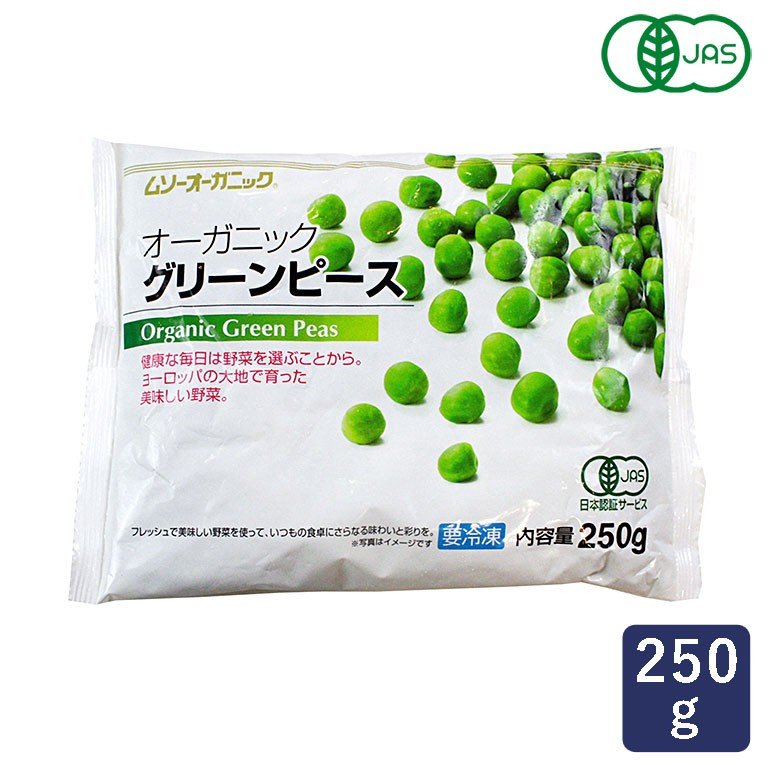 むそう商事 冷凍野菜 有機JAS オーガニック 冷凍グリーンピース 250g