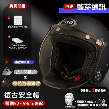 ⚡X-BIKE⚡限時優惠體驗價/限時送配件 ★單藍芽功能★內建藍芽通訊 復古安全帽 台灣製