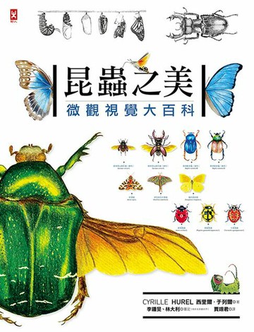 【電子書】昆蟲之美：微觀視覺大百科