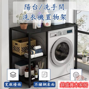 公司貨 開立發票 【宅配免運】浴室收納架 落地置物架 洗衣機架 衛生間置物架 不銹鋼架 馬桶架 洗衣機置物架 置物架 儲物架LL0817