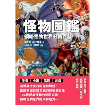 怪物圖鑑_Readmoo 讀墨電子書