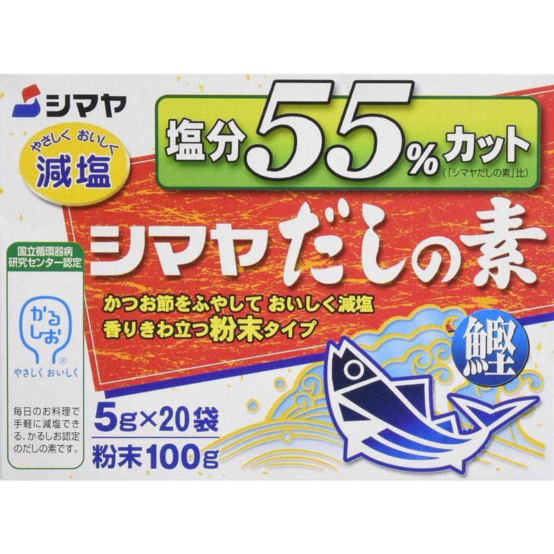 シマヤ 塩分55% カットだし粉末 100g ×6個