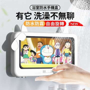 🔥現貨秒發🔥 浴室手機盒 防水手機盒 免打孔廁所置物架 洗澡看電視追劇神器 手机架 浴室手機架 洗澡看電視追劇神器 懶人